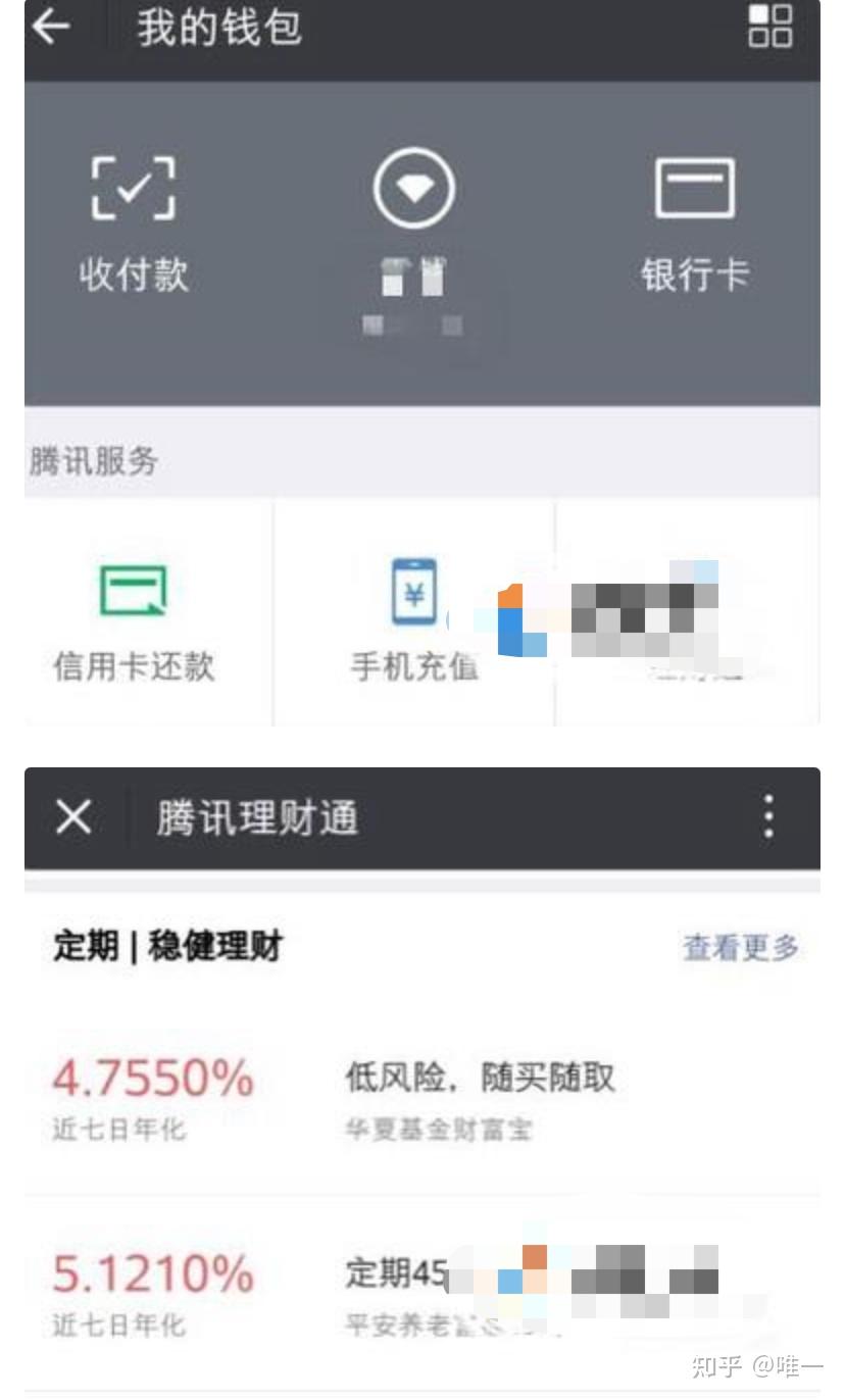 微信里的钱你都怎么用有什么能让微信零钱增值的方法吗