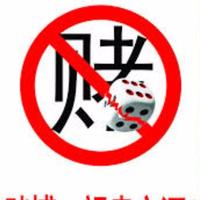 如何戒赌
