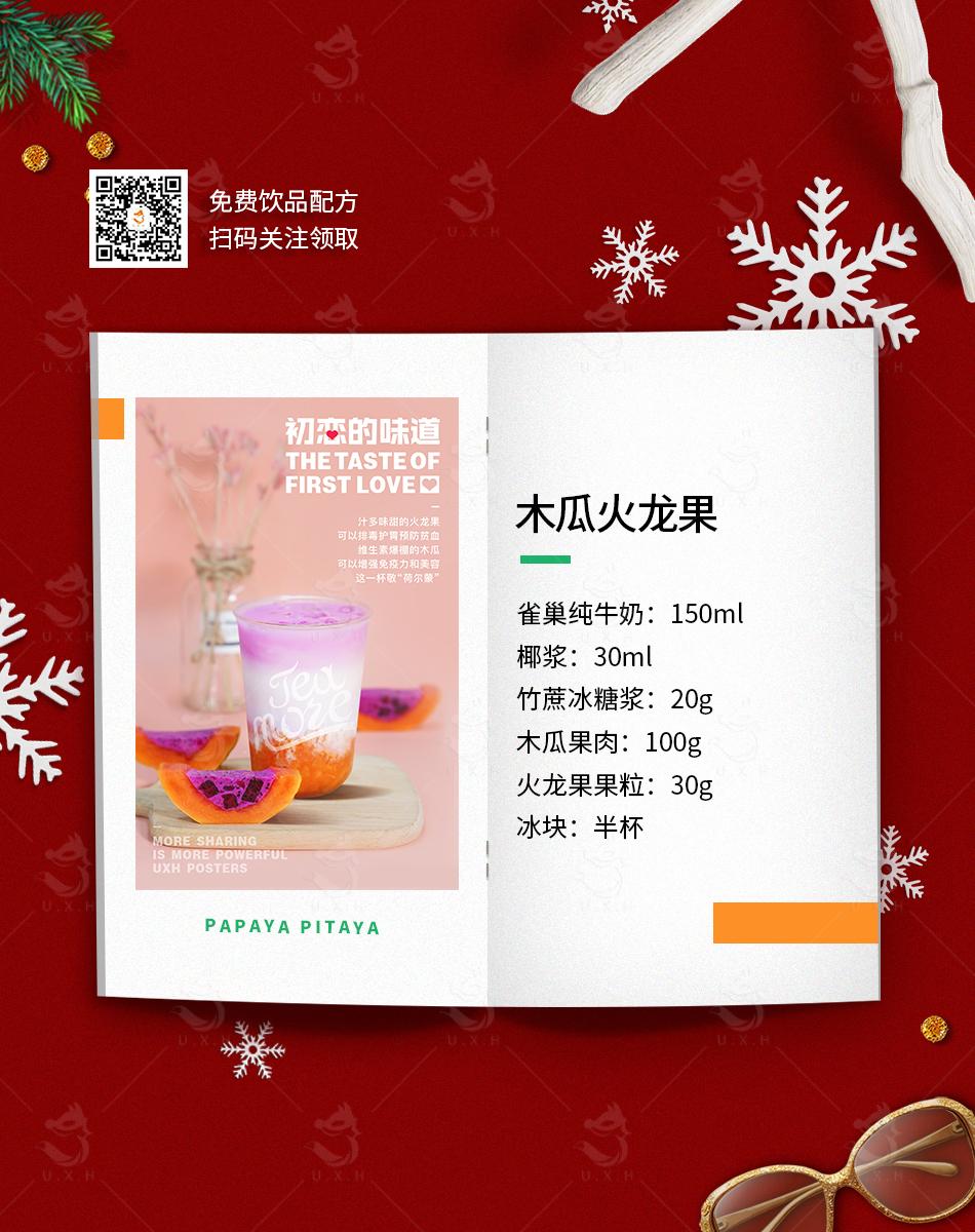 圣诞快乐,9款水果茶配方 海报