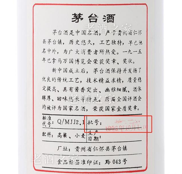 日期位置:从1990年开始,随着纸盒包装的广泛使用,五星茅台酒背标不再