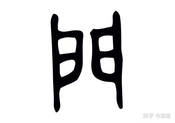 每日汉字 "门" 什么是入门?