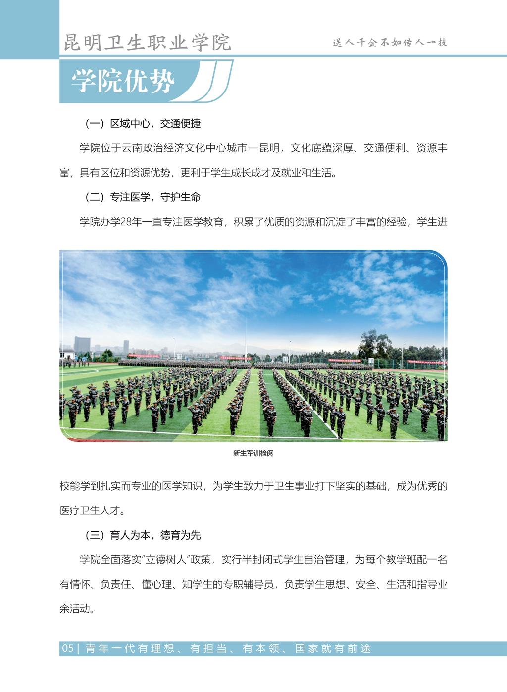 昆明卫生职业学院2021年招生