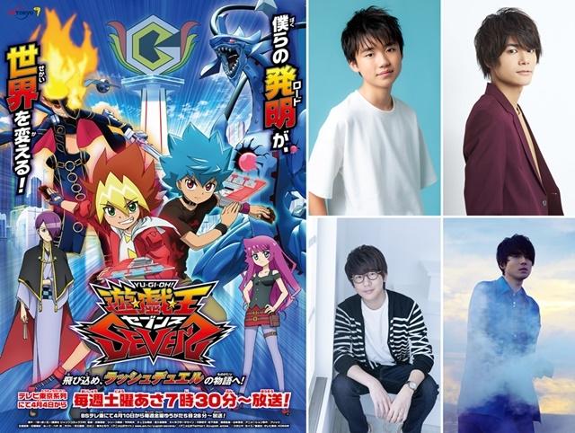 游戏王sevenssed主题曲将由声优演唱