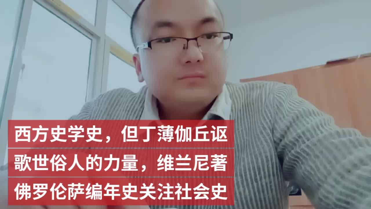 西方史学史维兰尼著佛罗伦萨编年史关注社会经济史影响后世城市史写作