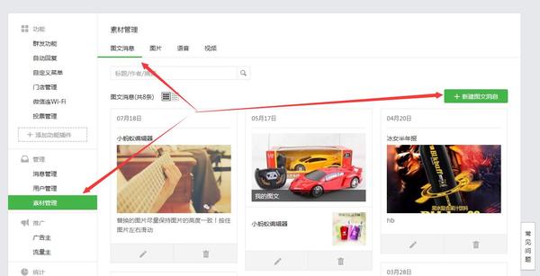 如何在微信公众号的图文消息中,插入链接,使得点击图片或文字可以跳转