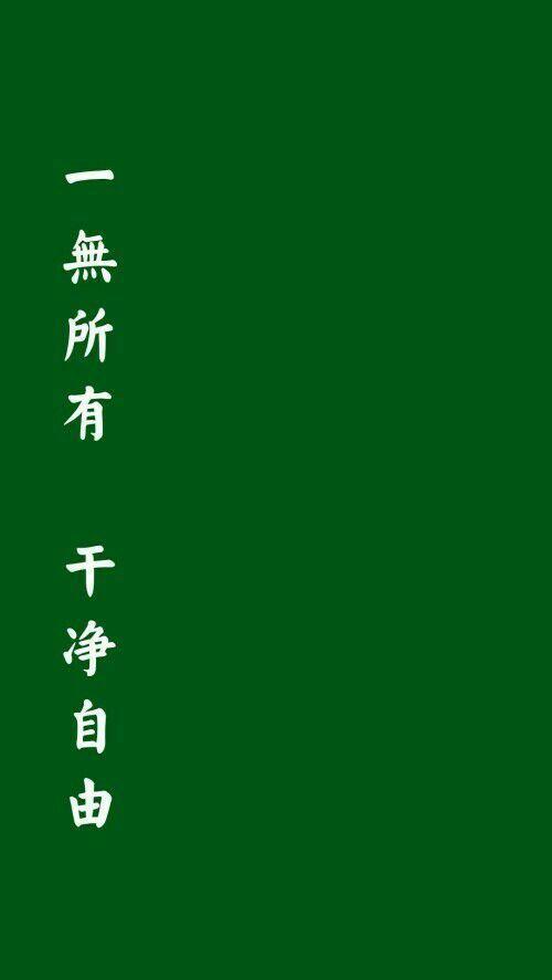 有什么比较简约大气的壁纸,可中文或者其他语种?