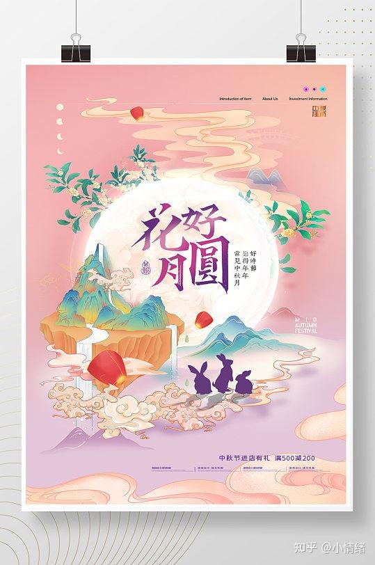 中秋节作为中国传统的节日,素有团圆的象征,可以利用插画的形式来