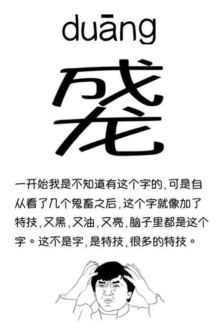 duang什么意思 duang的由来