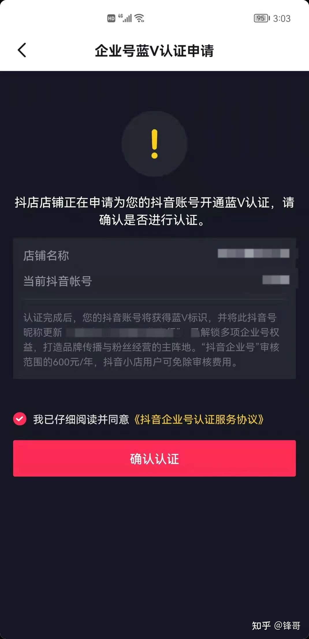 抖音企业号与抖音小店企业入驻是一个东西吗