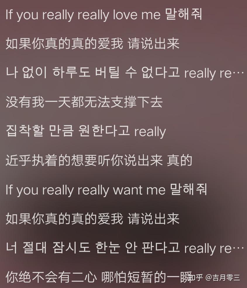 《really》副歌歌词截选