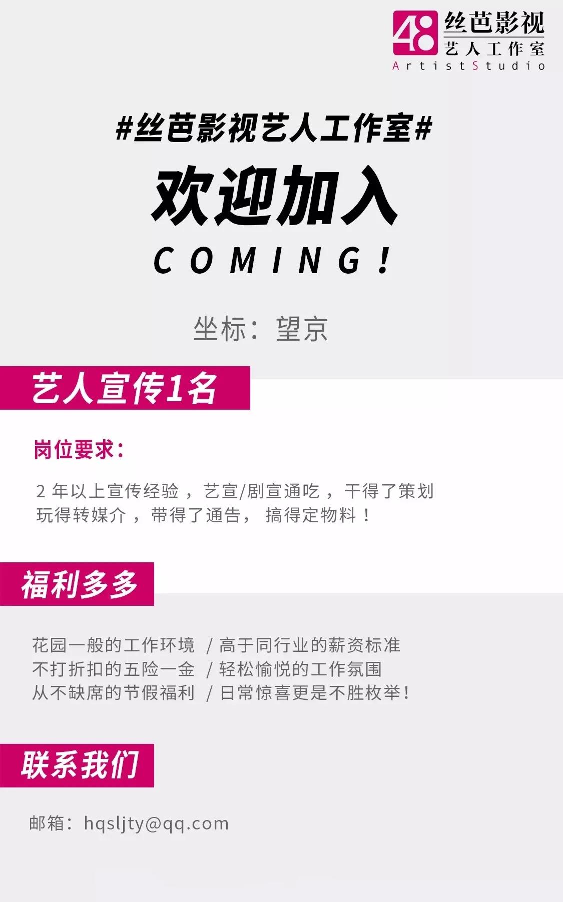 20210910影视传媒行业招聘信息丝芭影视艺人工作室刘些宁喜欢季节爱