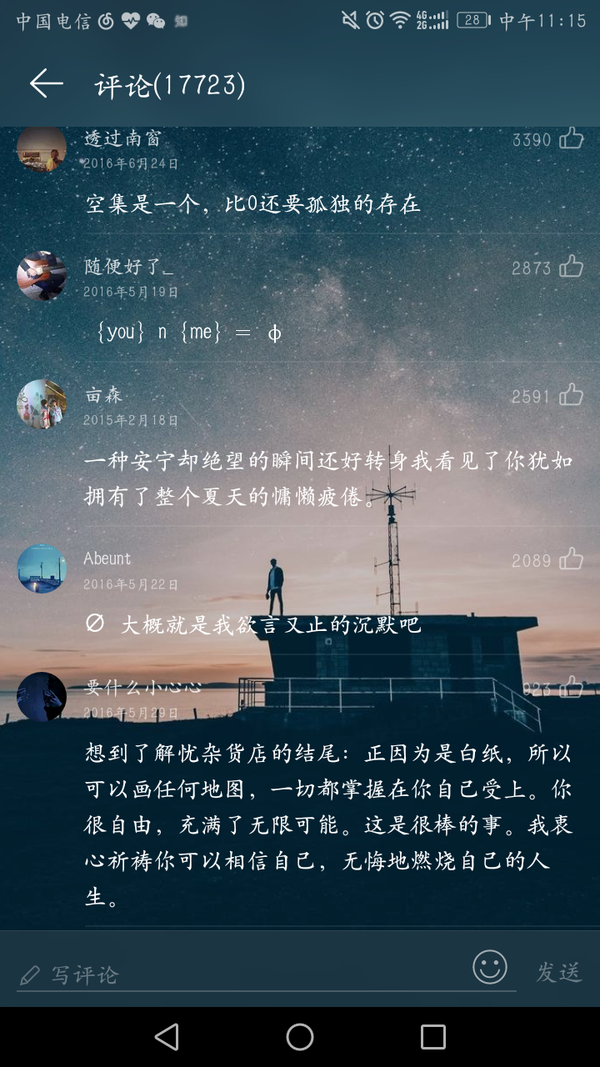 网易云音乐中最触动你的热评是什么?