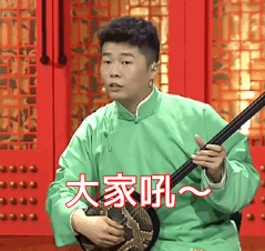 大家有哪些德云社的表情包