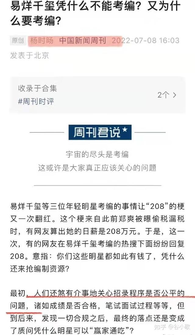 易烊千玺考编,是可以吹的吗 知乎