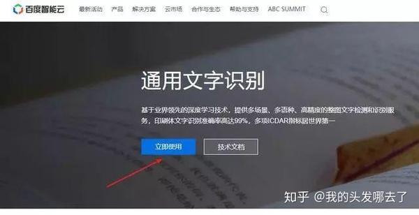可以看到人工智能产品中提供文字识别接口.