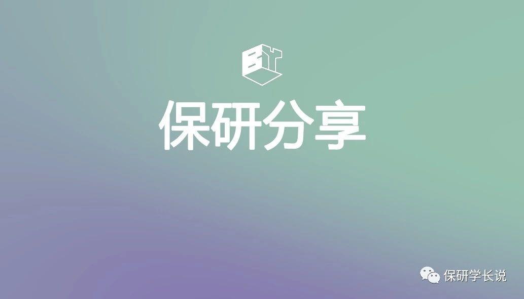 保研学长说从浙大行政管理到港中文市场营销