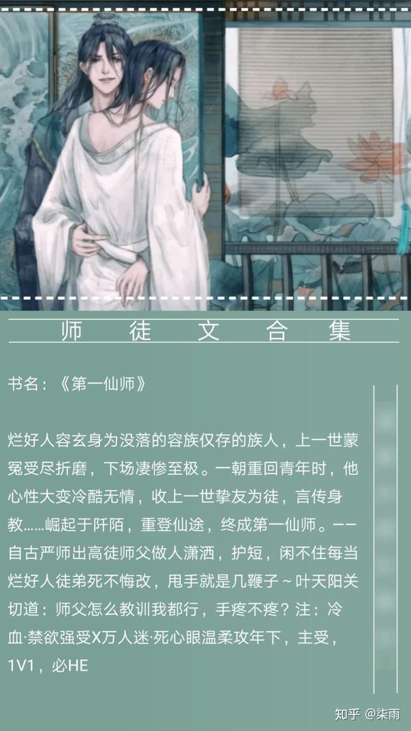 【小说推荐】精选师徒文耽美清水合集