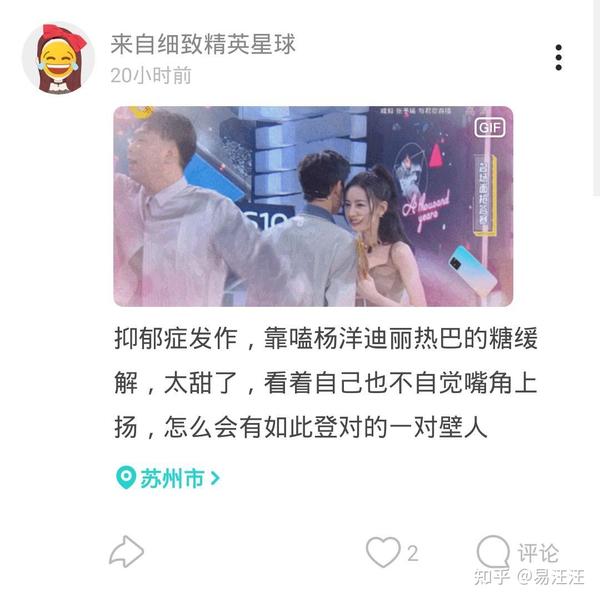 杨洋迪丽热巴洋迪cp超话排名第五bg之光两位内娱颜巅你嗑了吗6767