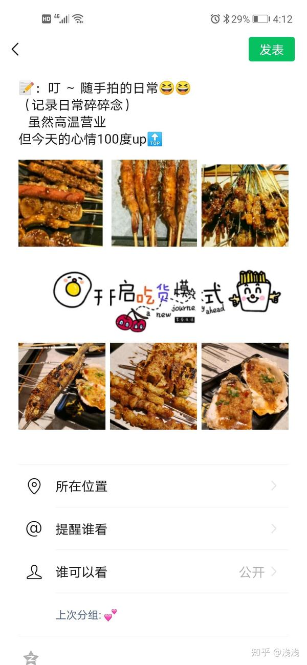 适合烧烤美食撸串的朋友圈九宫格文案