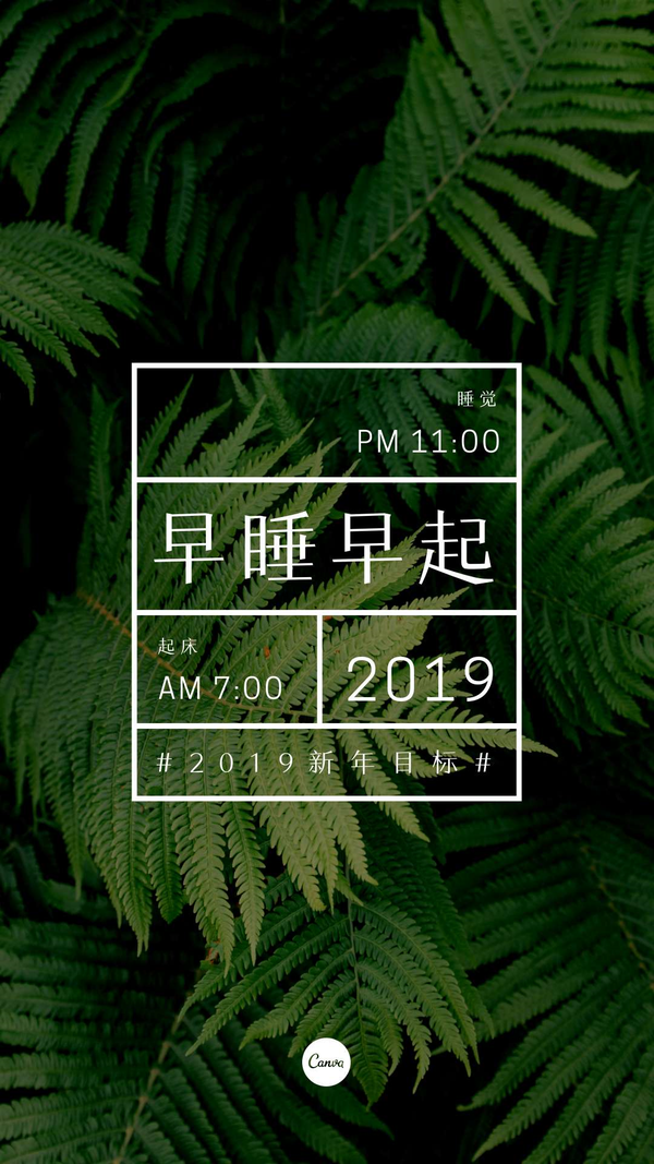 newyearnewme# 主题壁纸,把你想实现的目标设置为壁纸,从而更好地