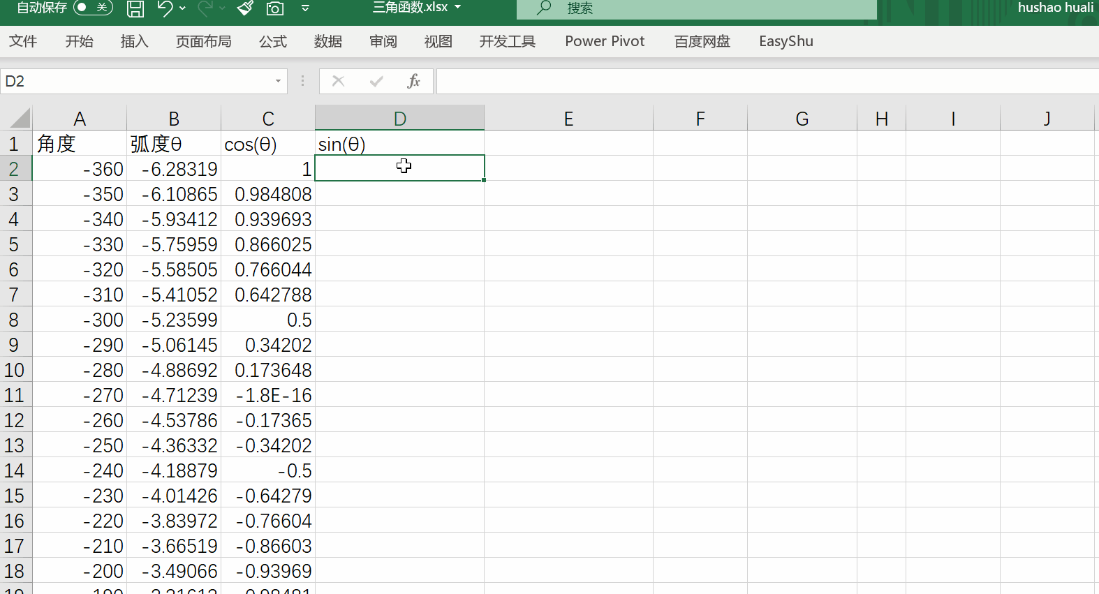 选择sinθ的值,ctrl c复制,然后点击余弦图像,按下ctrl v粘贴,完成