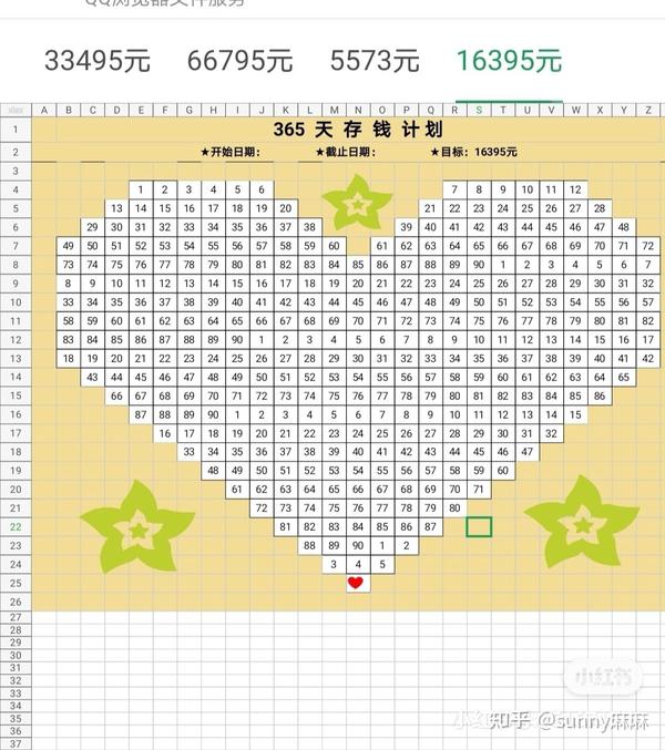 365天存钱计划表格分享2021一起暴富