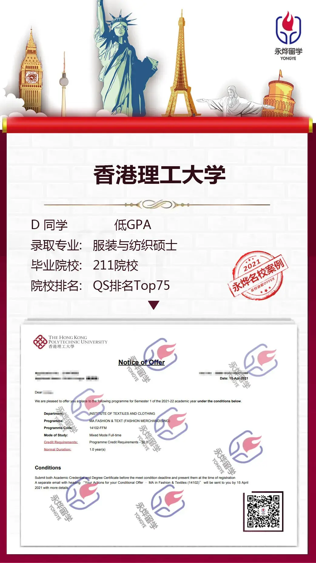 香港理工大学服装与纺织硕士offer低gpa斩获恭喜211院校d同学已认证