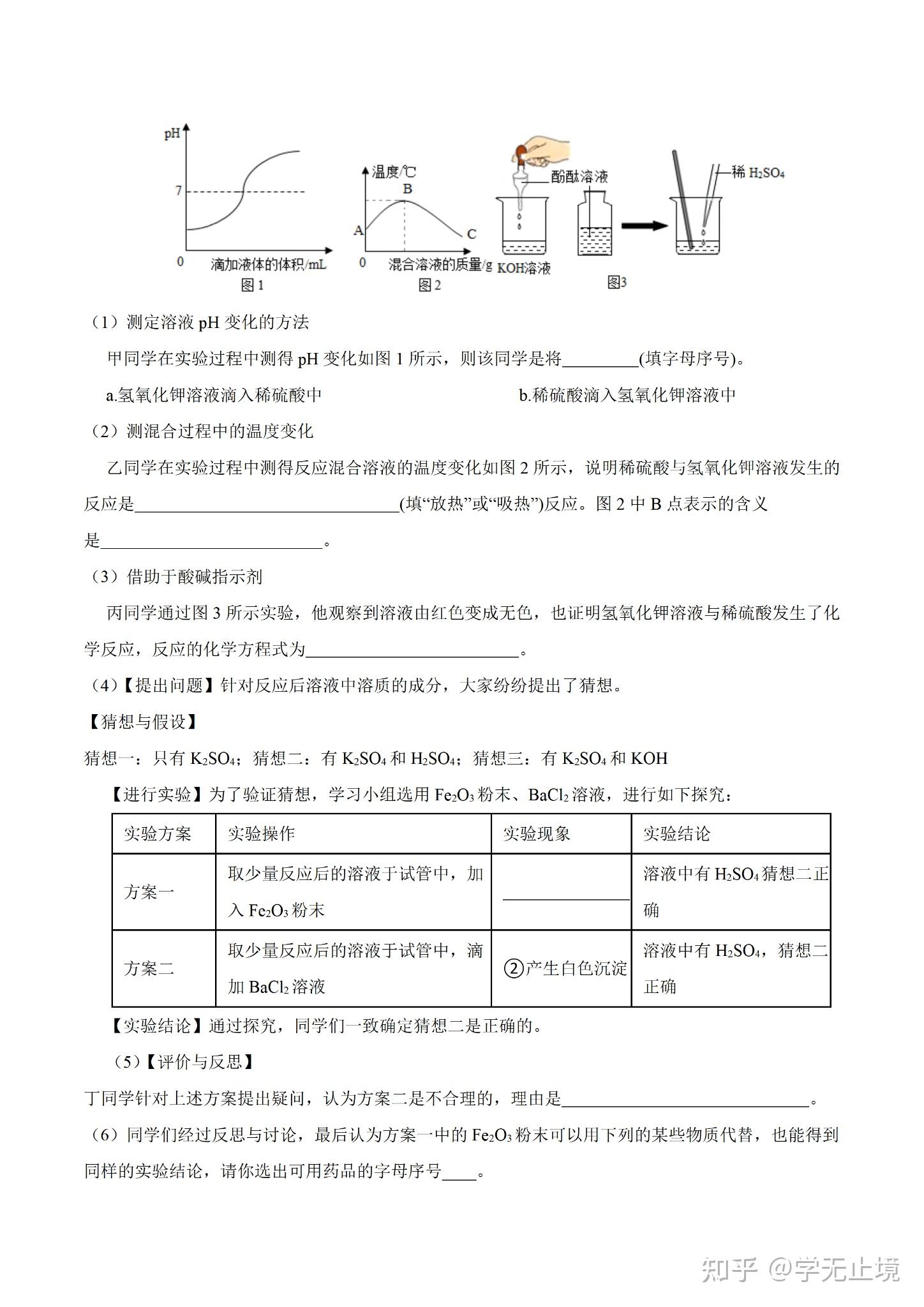 2022年中考化学真题重点题型分类实验探究题 酸碱中和反应全国通用11专题 知乎