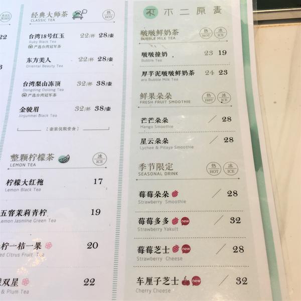 饮品价目表