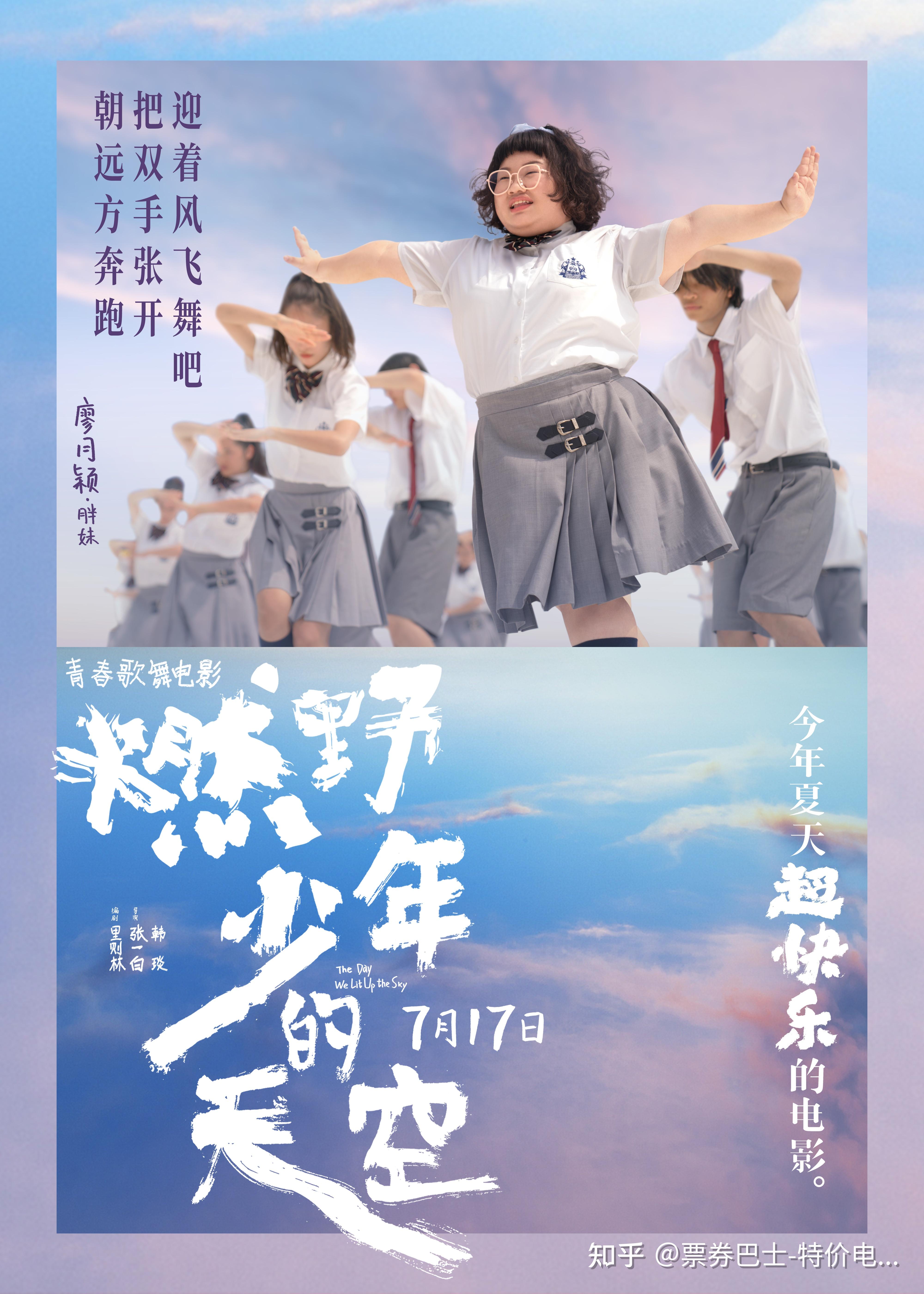 《燃野少年的天空》海报 百人齐舞点燃这个夏天