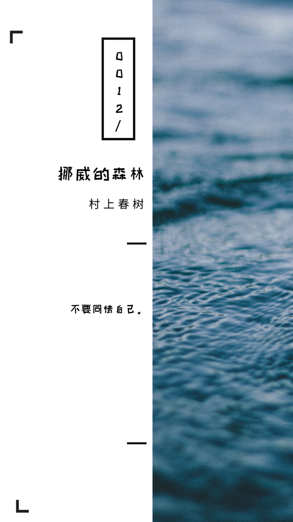 《挪威的森林》经典语录,书摘壁纸