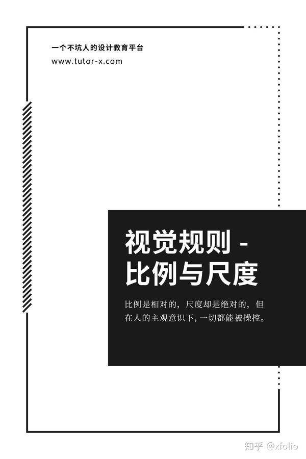 视觉规则——比例&尺度