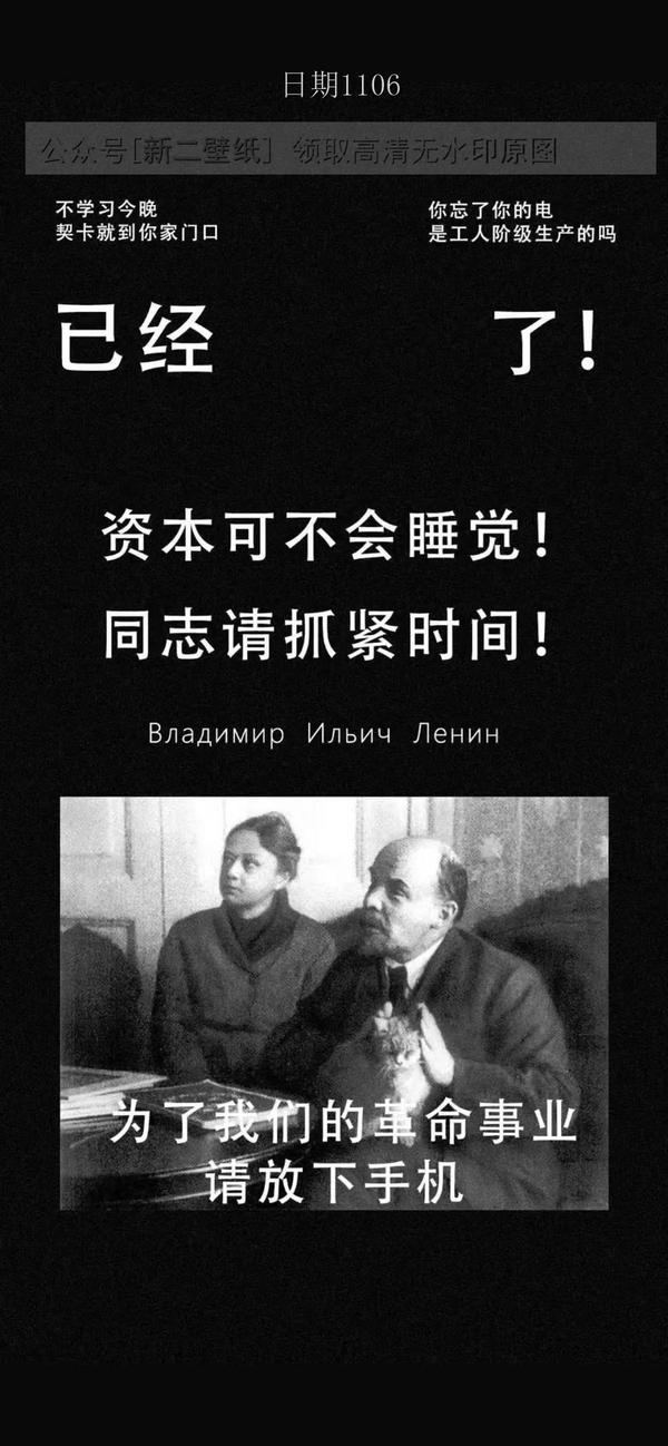 已经几点了 资本可不会睡觉 同志们抓紧时间 图片 背景图 壁纸 原图