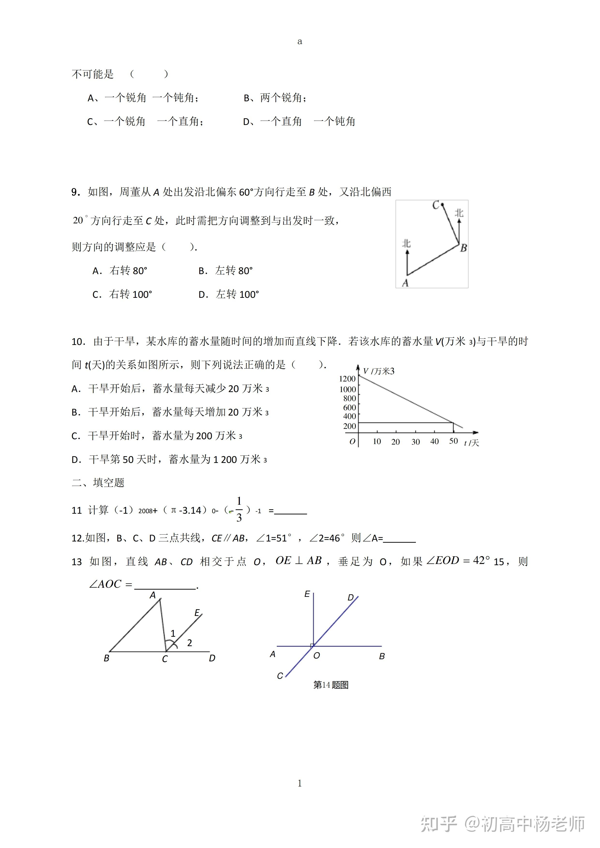 入学考试八年级数学上册开学试卷