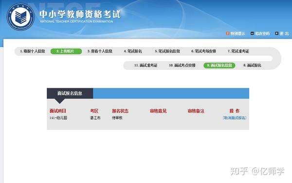 19年下教资面试报名流程,这些一定注意,否则报名不成功!