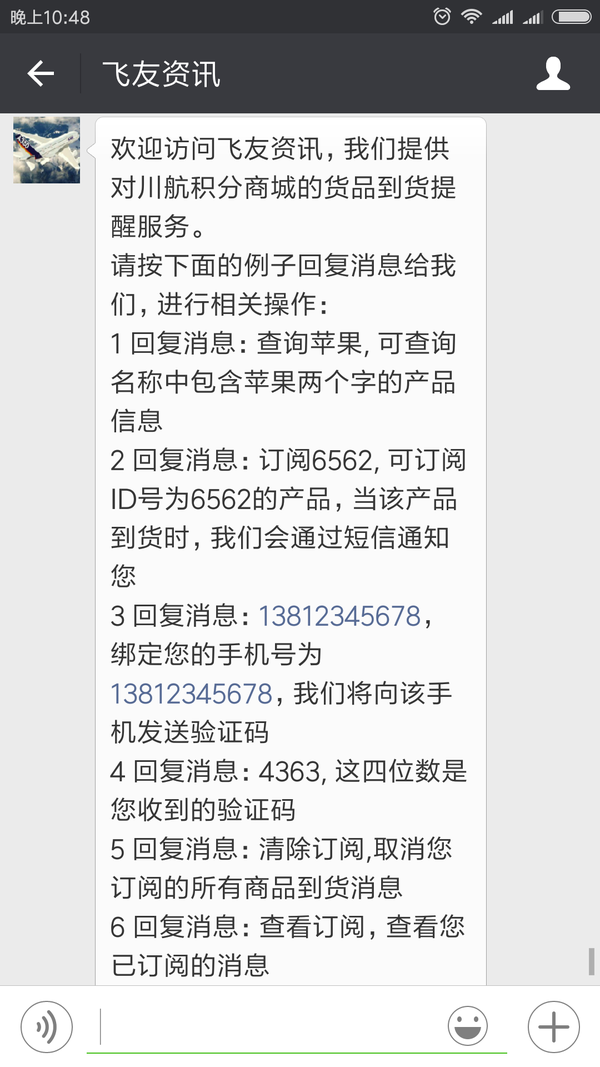 前不久开了一个微信公众号"飞友资讯",提供川航积分商城的商品到货