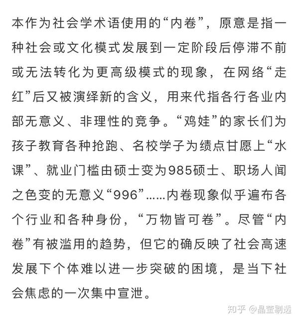 公务员考试热点—打工人,内卷……流行语背后是自嘲,焦虑,也是对改革