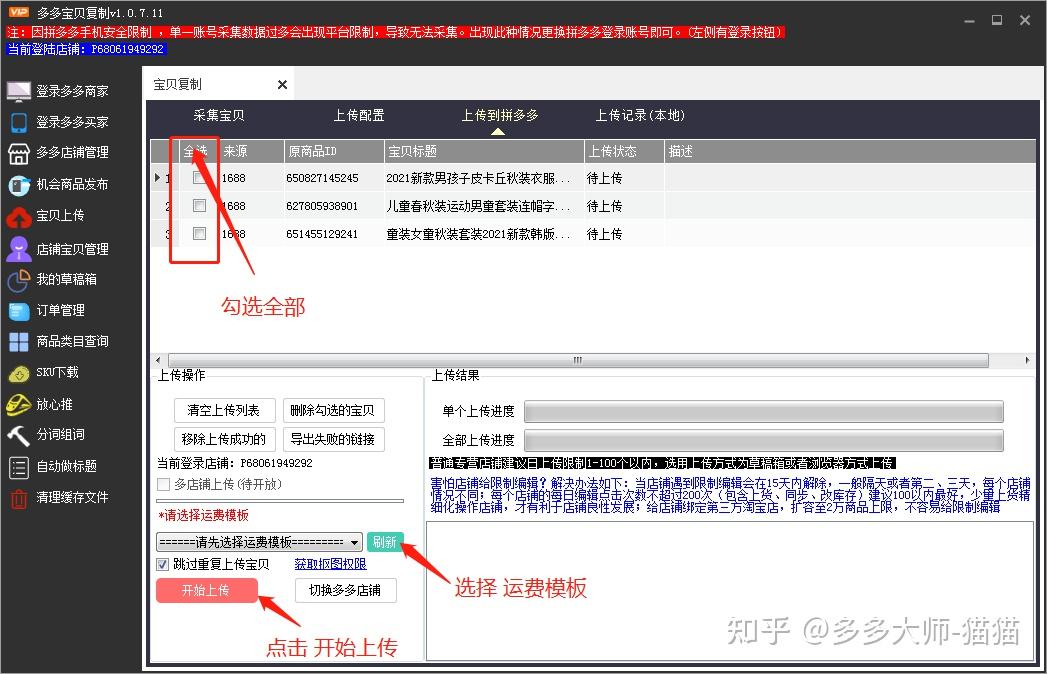 无需授权一键采集宝贝上传拼多多卖家铺货必备工具