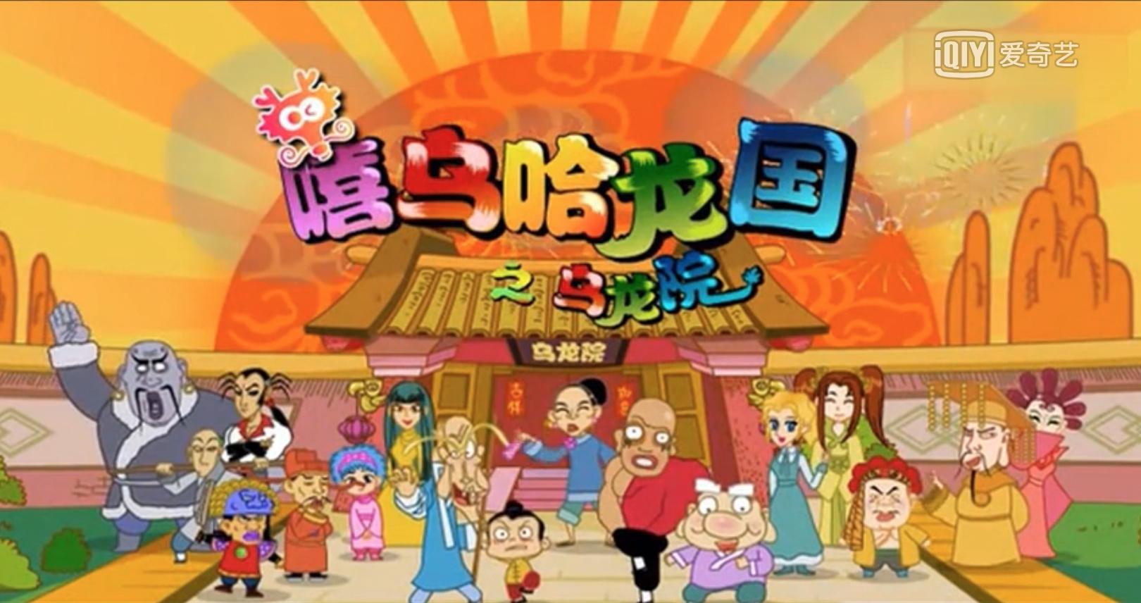 乌龙院之活宝传奇经典ip的全年龄向之惑新国漫研究