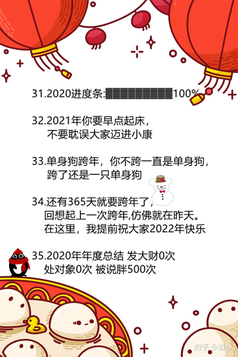 2021年跨年发朋友圈的文案给你准备好了
