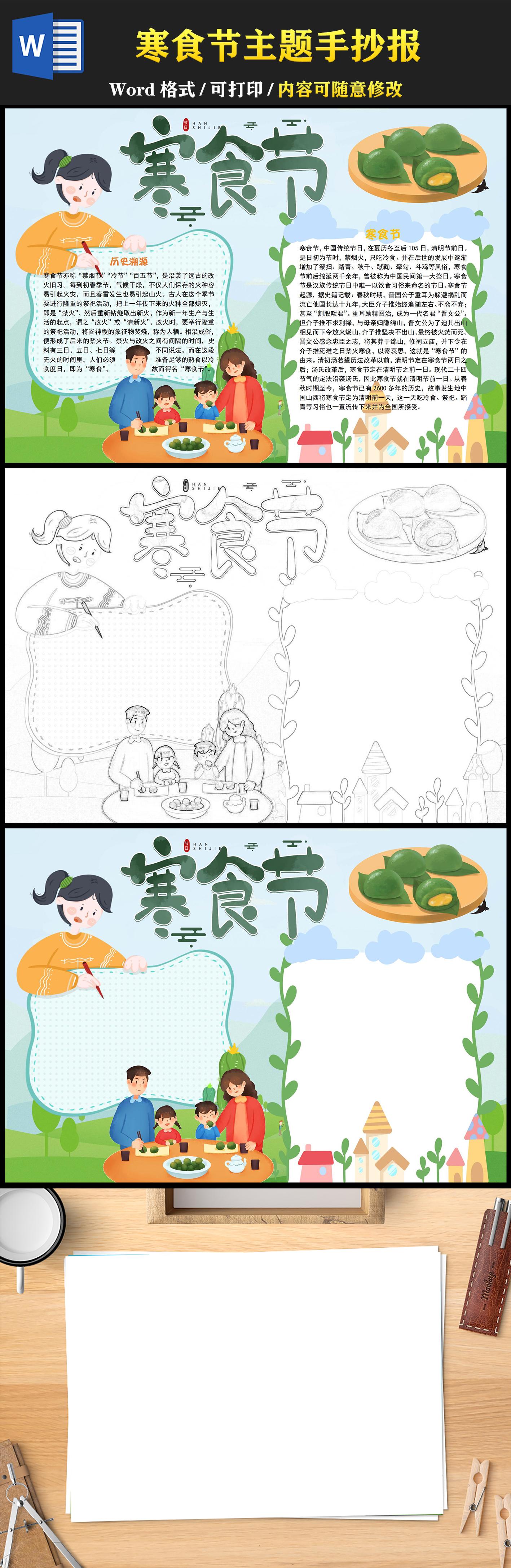 寒食节手抄报插画清新节日介绍小报模板下载