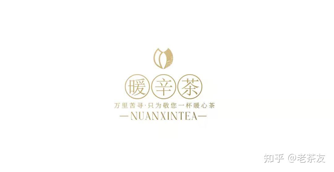 海南 中营贸易有限公司旗下品牌,暖莘茶始于2011年,由一帮茶叶爱好者