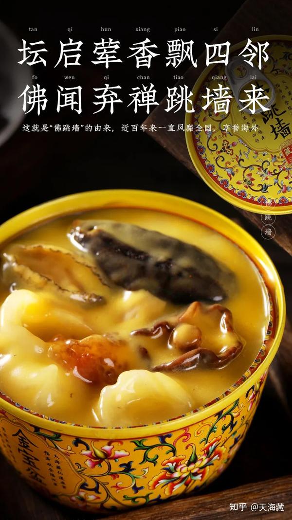天海藏爆品金汤佛跳墙