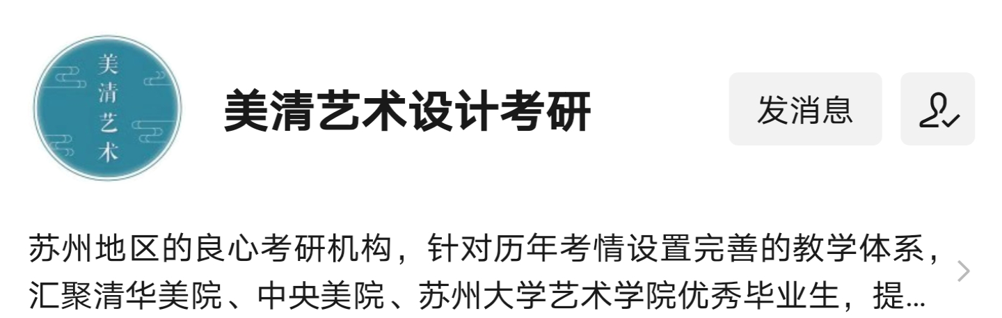 苏州大学艺术设计考研 填志愿到录取|五天时间调剂到985全日制专业