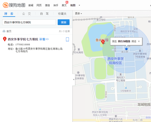 百度地图,高德地图,腾讯地图,搜狗地图搜索"西安外事学院七方棋院"均