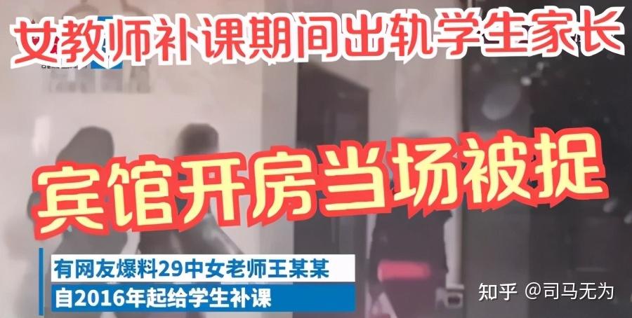 2021年开局,就被爆出一长春女教师补课期间出轨学生家长.