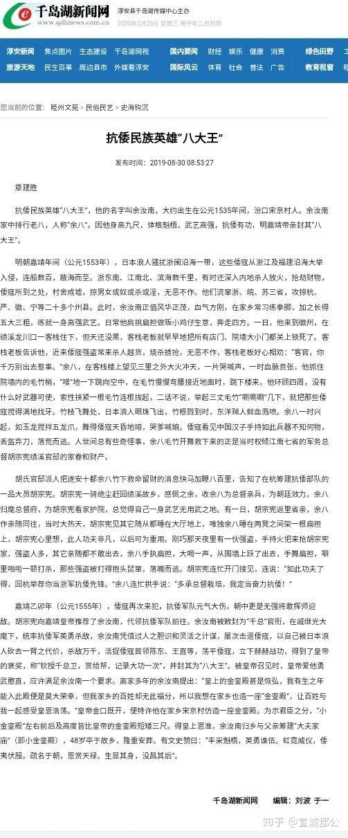 大明王朝1566中齐大柱历史上存在或者有原型吗