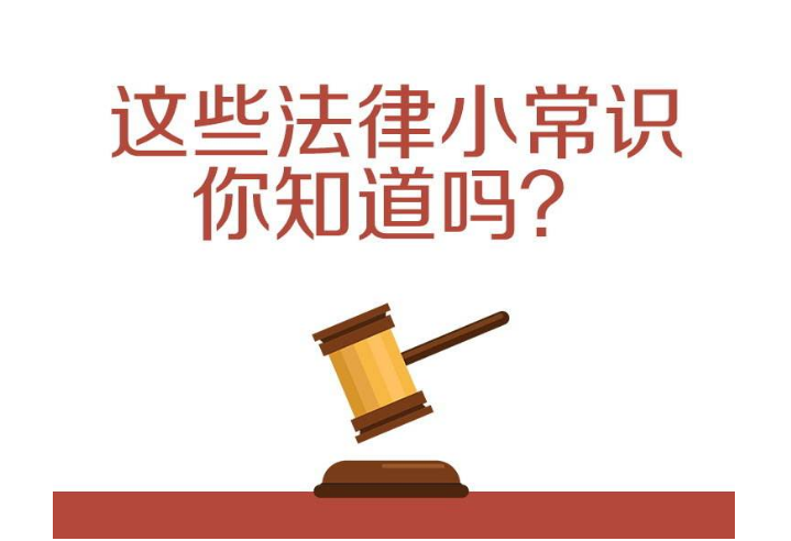 购房不光要懂得躲避合同陷阱还需要了解这些法律小知识