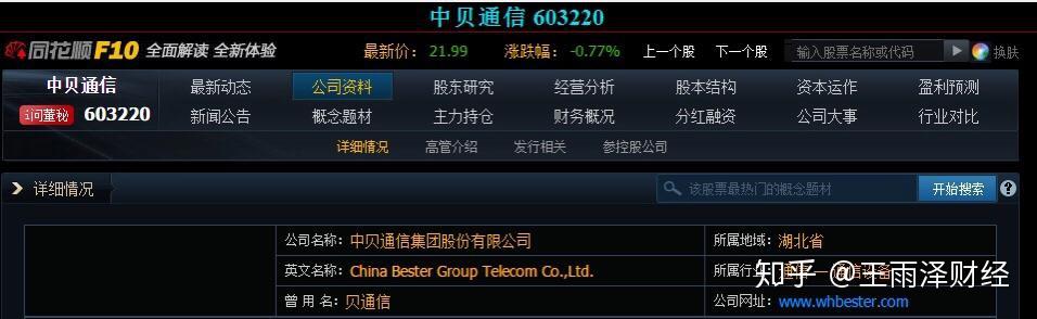 中贝通信603220通信网络概念5g概念