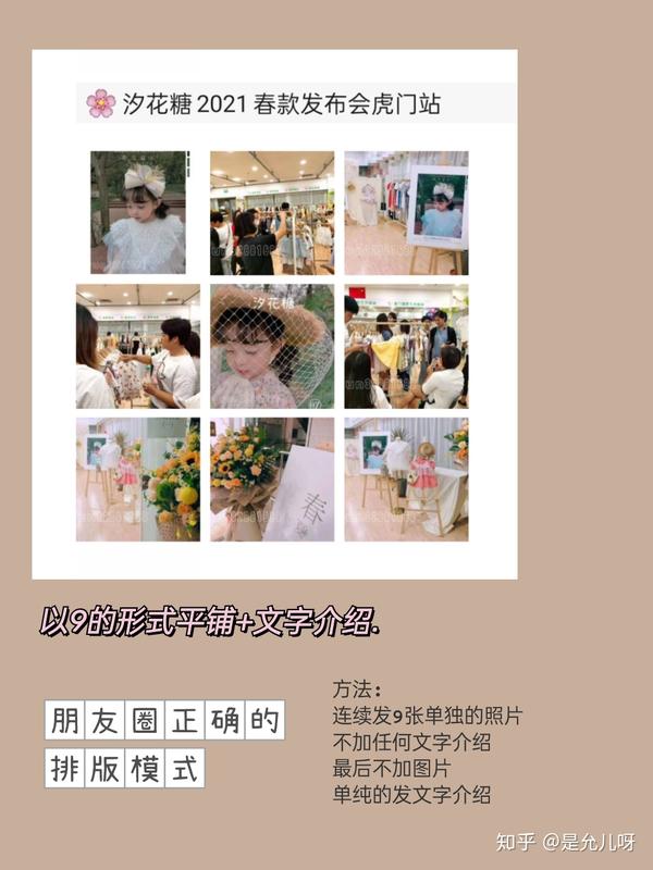 线上童装丨时下超火的朋友圈高级排版教程